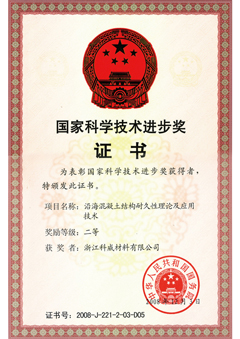 國家科學技術進步獎