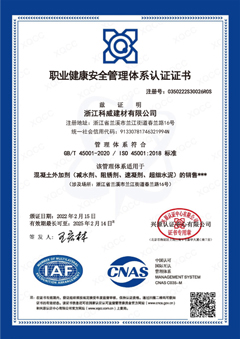 職業(yè)健康安全管理體系認證證書